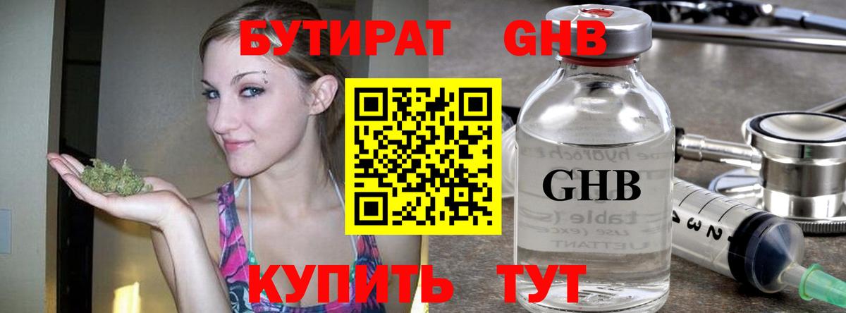 Бутират  БУТИРАТ оксана  Вход с VPN  Озёрск 