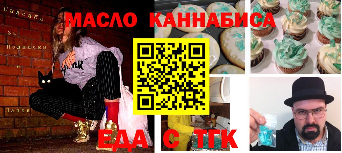 Озёрск  Печенье с ТГК конопля  Вход с VPN 