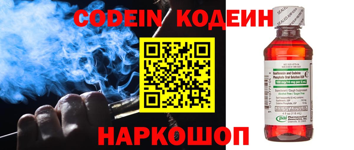 Кодеин напиток Lean (лин) Озёрск