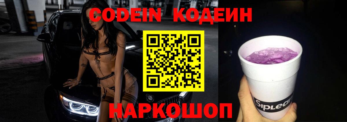 Кодеин напиток Lean (лин)  Вход с VPN  Озёрск 