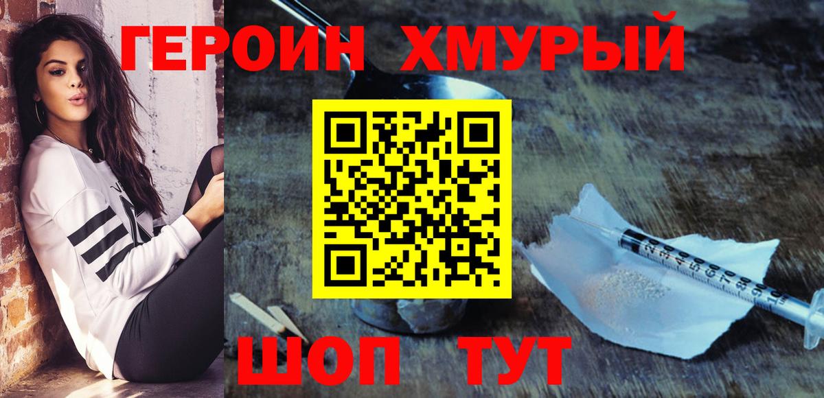 ГЕРОИН хмурый Озёрск