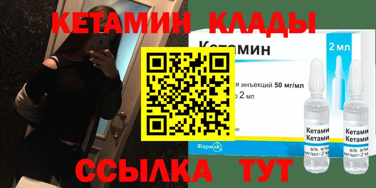 КЕТАМИН ketamine  Вход с VPN  Озёрск 