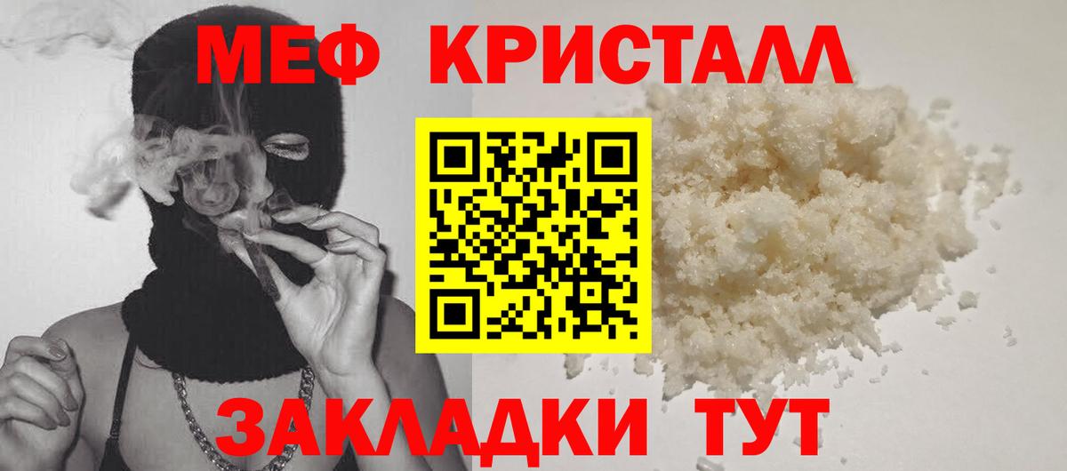 МЯУ-МЯУ мука  купить закладку  Озёрск  Меф мяу мяу  Вход с VPN  МЕФ 