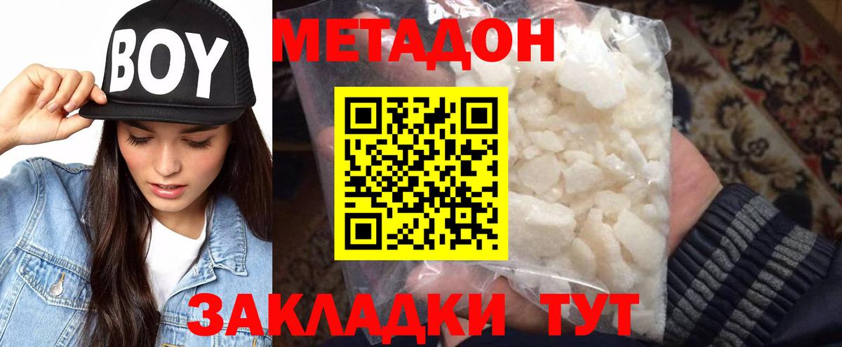 Метадон methadone  МЕТАДОН мёд  Вход с VPN  Озёрск 