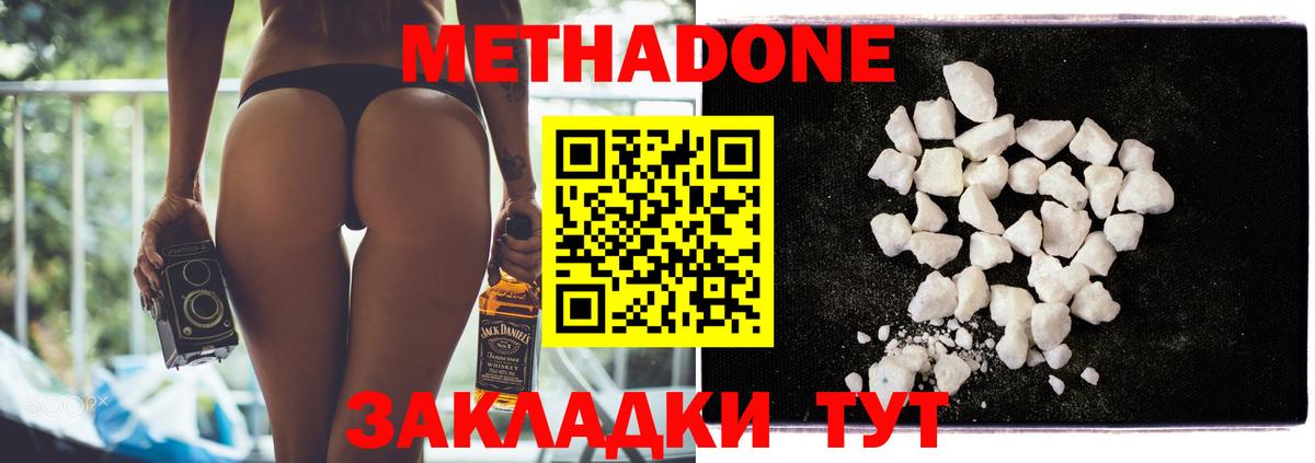 Метадон methadone Озёрск