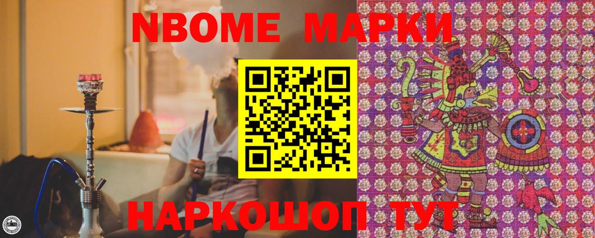 Марки NBOMe 1,5мг Озёрск